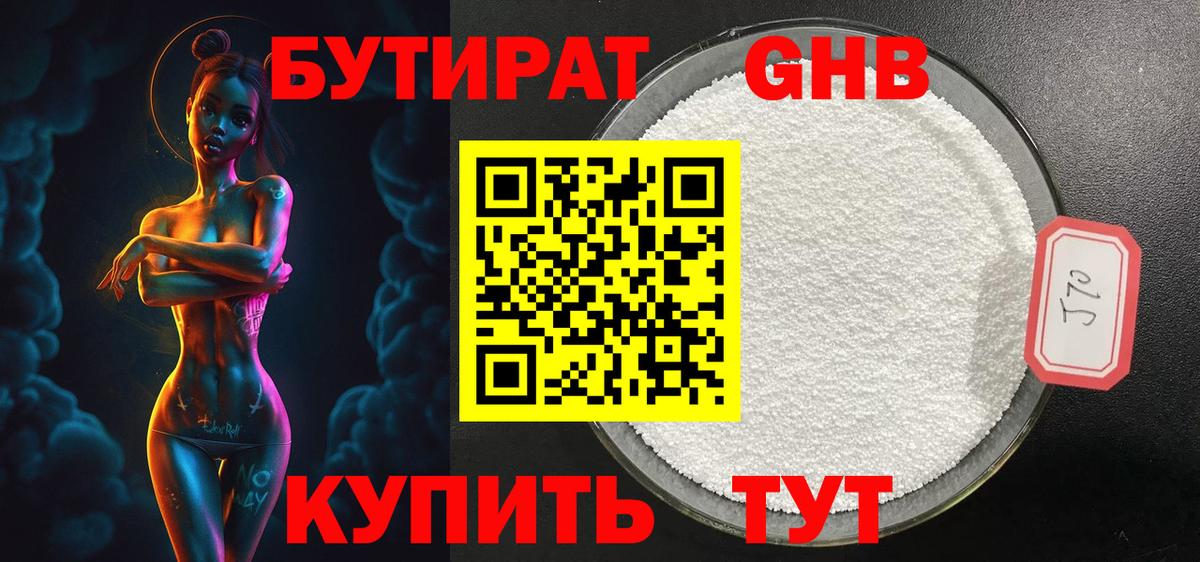 Бутират  БУТИРАТ Butirat  Вход с VPN  Мурманск 
