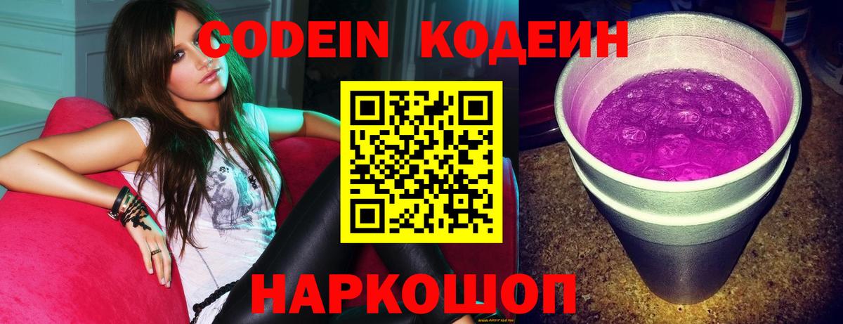 Мурманск  Кодеиновый сироп Lean напиток Lean (лин)  Вход с VPN 