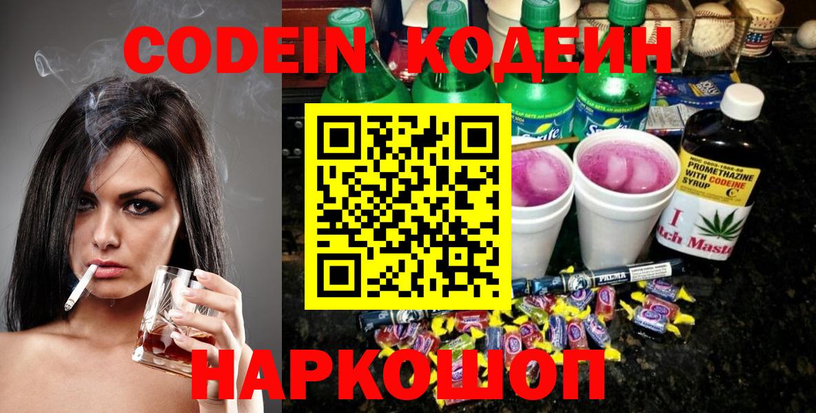 Кодеиновый сироп Lean Purple Drank Мурманск