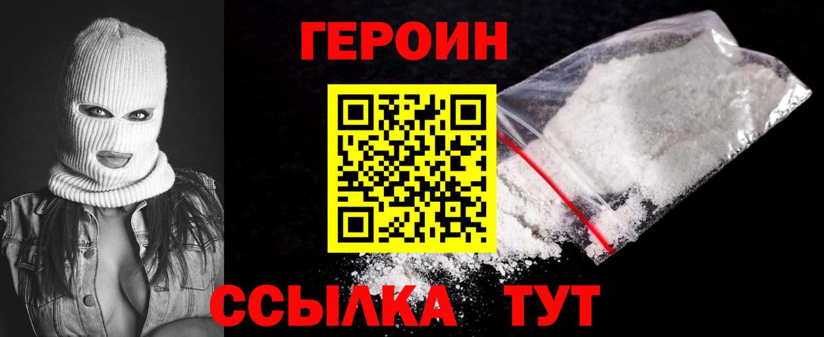 ГЕРОИН герыч Мурманск