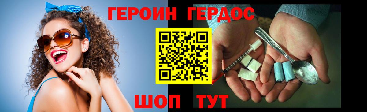 Героин хмурый  Вход с VPN  ГЕРОИН  Мурманск 