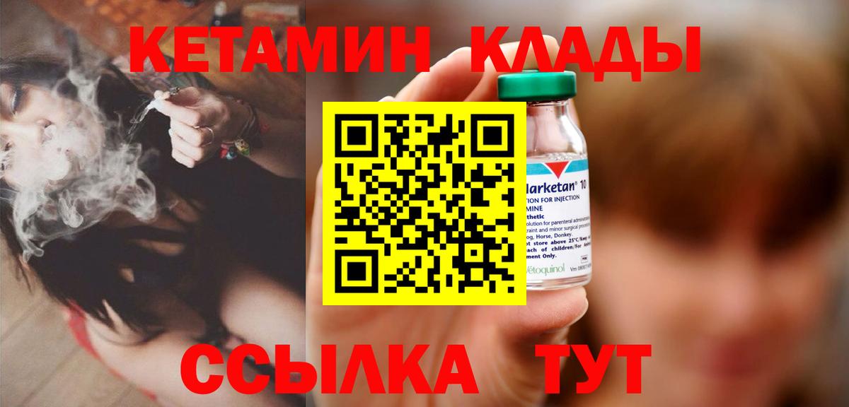 Кетамин ketamine Мурманск