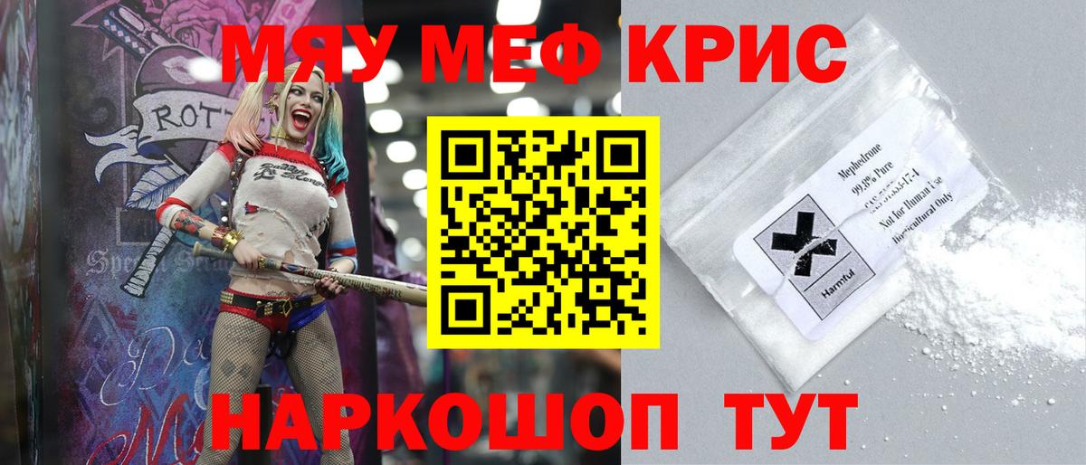 МЕФ мяу мяу  Мефедрон  Вход с VPN  Мурманск  Меф  Мефедрон mephedrone 